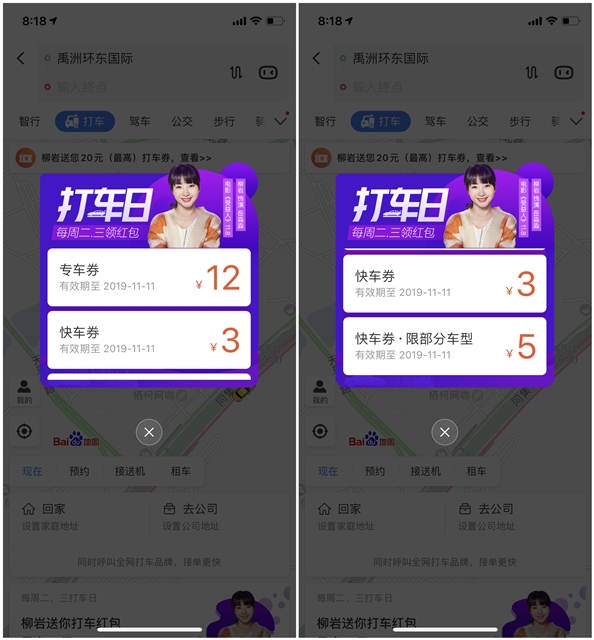 百度地图打车日免费领取18元打车券 仅限周二/三领取