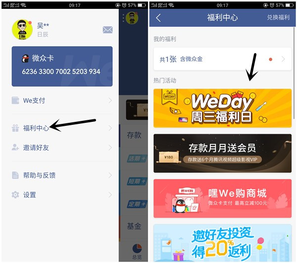 微众银行周三福利日概率抽1个月QQ绿钻 30Q币 微众金 京东E卡