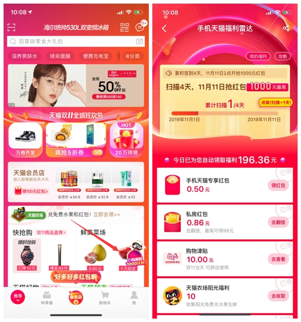 手机天猫福利雷达_扫描4天_11月11日抢最高1000元红包 手机天猫福利雷达 扫描4天 11月11日抢最高1000元红包
