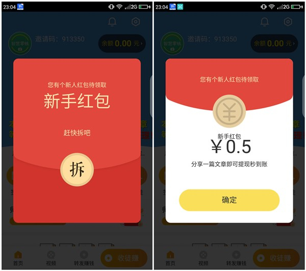 海豹快讯新人秒领0.5元现金红包 提现秒到账 黑号可参与