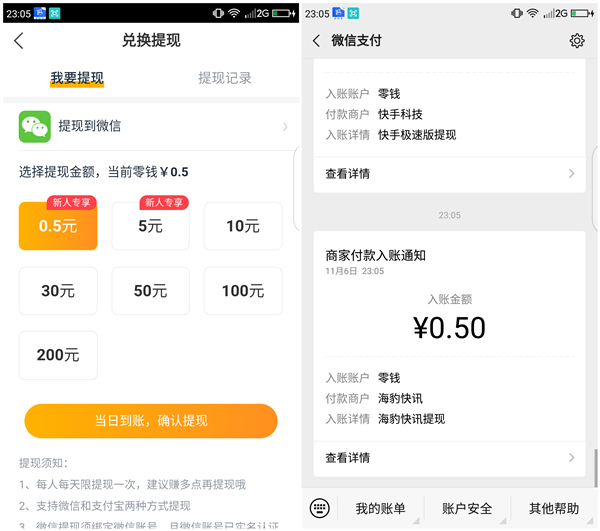 海豹快讯新人秒领0.5元现金红包 提现秒到账 黑号可参与