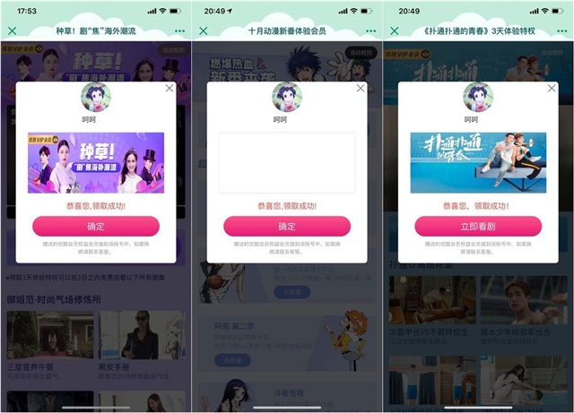 免费领取优酷视频vip合集 无门槛领取 亲测秒到