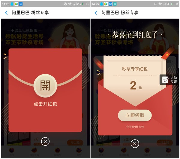 1688赊账进货领2元以上现金红包 0元购2包抽纸