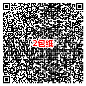 1688赊账进货领2元以上现金红包 0元购2包抽纸