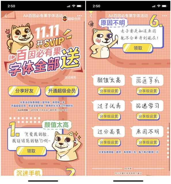 白因必有果字体全部送_分享活动免费设置字体 白因必有果字体全部送 分享活动免费设置字体