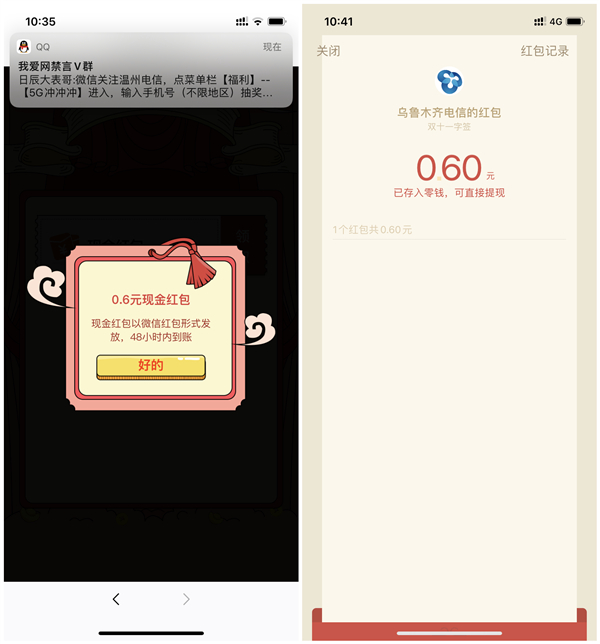 乌鲁木齐电信抽双11字签_抽现金红包_话费_腾讯优酷爱奇艺会员 乌鲁木齐电信抽双11字签 抽现金红包 话费 腾讯优酷爱奇艺会员
