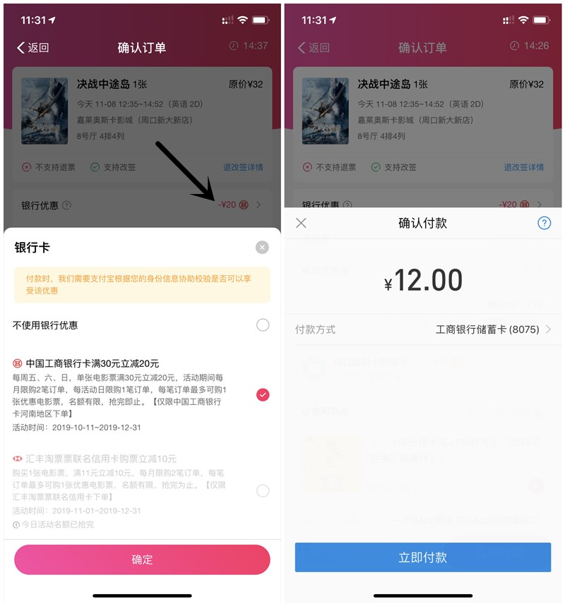 淘票票使用工商银行卡购票满30元减20元_每月限购2笔 淘票票使用工商银行卡购票满30元减20元 每月限购2笔