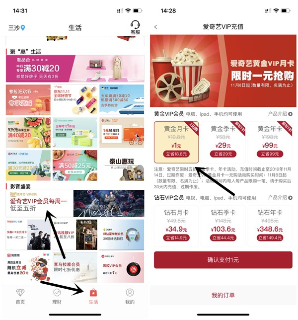 中国银行1元购买1个月爱奇艺黄金会员_秒到账_数量有限 中国银行1元购买1个月爱奇艺黄金会员 秒到账 数量有限