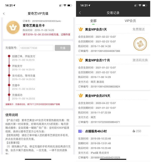中国银行1元购买1个月爱奇艺黄金会员_秒到账_数量有限 中国银行1元购买1个月爱奇艺黄金会员 秒到账 数量有限
