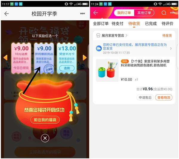 苏宁校园开学季学生认证1元充值10元话费 10减9满减券等奖励