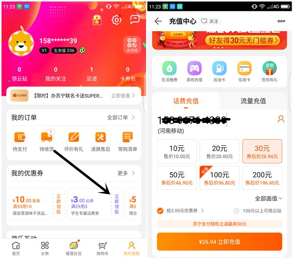 苏宁校园开学季学生认证1元充值10元话费 10减9满减券等奖励