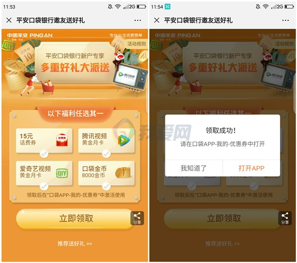 平安口袋银行注册领15元话费券 1个月腾讯视频会员 爱奇艺会员