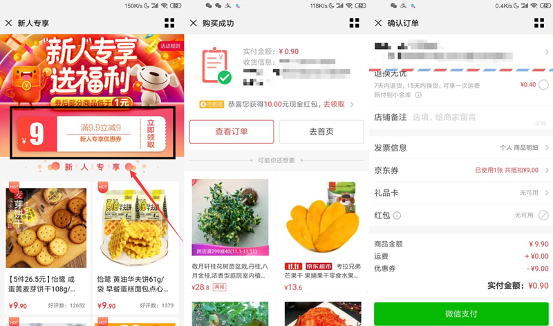 京东领满9.9减9元立减券 0.9元购买各种包邮实物 换号可多撸