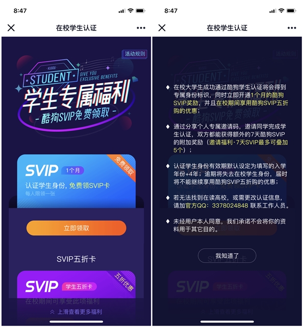 在校学生认证 免费领取酷狗音乐SVIP 满足的上