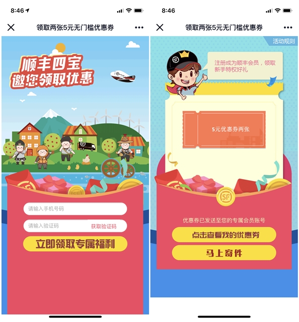 免费领取两张顺丰5元无门槛优惠券 寄快递必备​