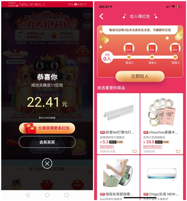双11合伙人开启红包兑换_每拉3位好友兑换_可得额外红包 双11合伙人开启红包兑换 每拉3位好友兑换 可得额外红包