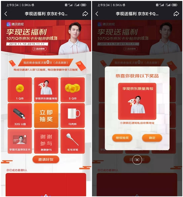 李现送福利 京东10万Q币和京东E卡补贴等你拿