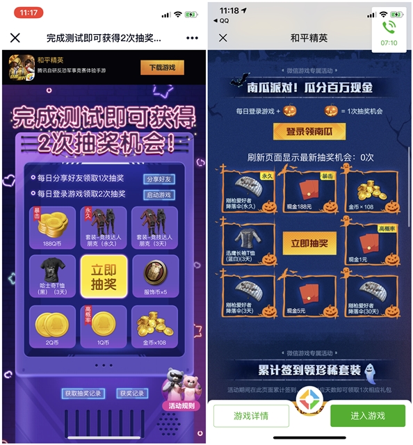 和平精英QQ/微信 每日登陆抽奖1~188Q币/现金红包