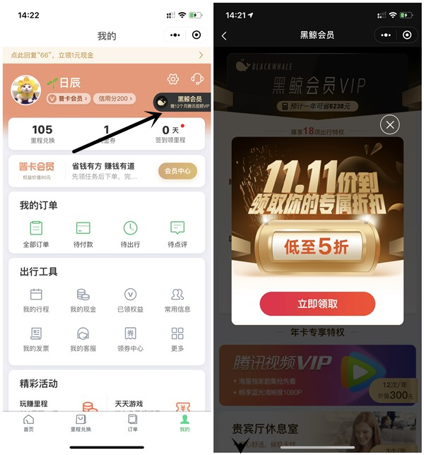 双11低至50元开通1年腾讯视频会员+1年黑鲸会员_亲测65元开通 双11低至50元开通1年腾讯视频会员+1年黑鲸会员 亲测65元开通