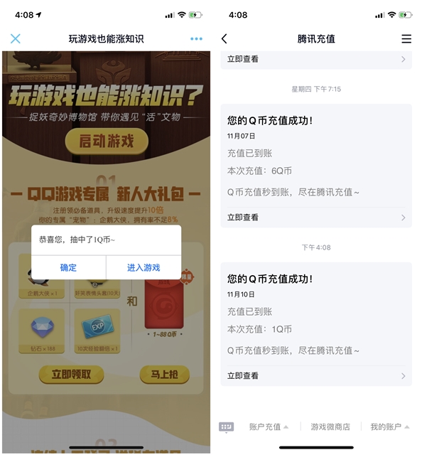 一起来捉妖新用户注册领取1-88Q币 数量有限