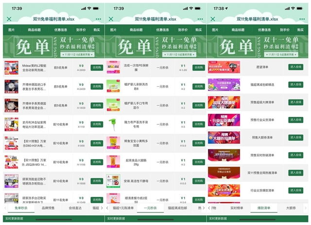 双11来袭 重磅双11免单福利清单 各种捡漏福利