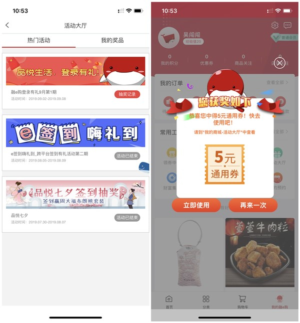 融E购每周登录有好礼 抽5-20元无门槛购物券 0元撸实物