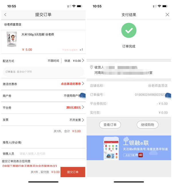 融E购每周登录有好礼 抽5-20元无门槛购物券 0元撸实物