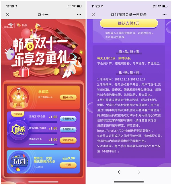 联通视频权益助手1元购买爱奇艺腾讯视频优酷会员7天_数量有限 联通视频权益助手1元购买爱奇艺腾讯视频优酷会员7天 数量有限