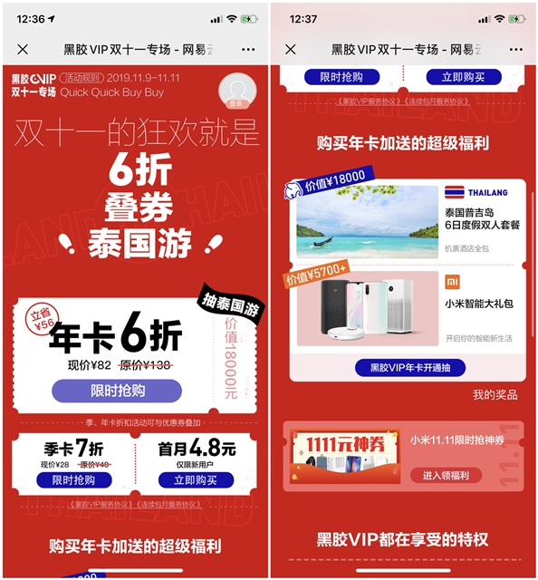 黑胶VIP双十一专场 6折开通网易云黑胶会员