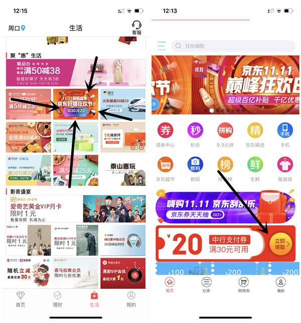 中国银行APP免费领取京东满30元减20元支付抵扣券 速领