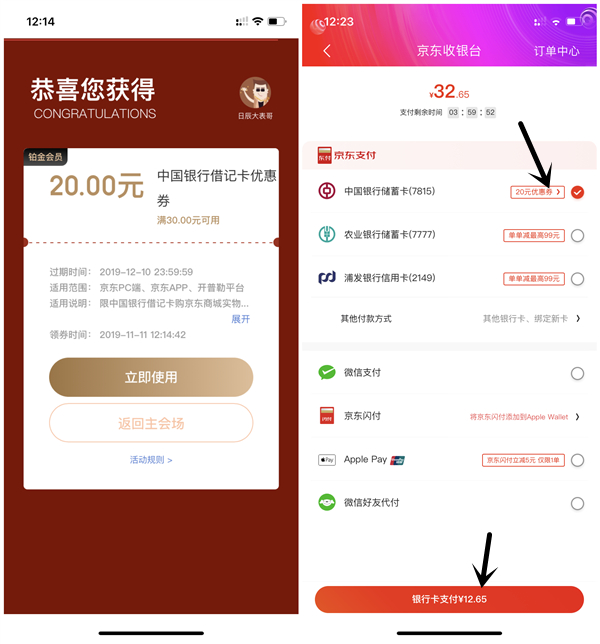 中国银行APP免费领取京东满30元减20元支付抵扣券 速领