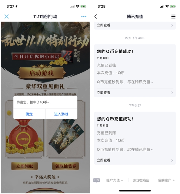 双11特别行动 乱世王者注册拿1~88Q币