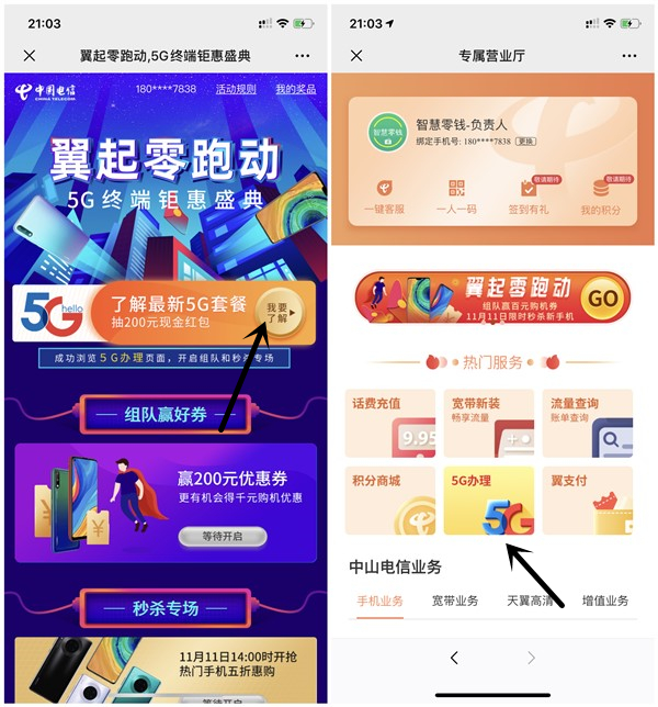 中山电信了解5G套餐抽现金红包 亲测0.6元 秒推送