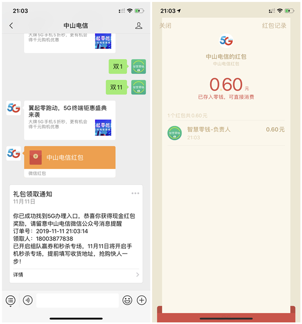 中山电信了解5G套餐抽现金红包 亲测0.6元 秒推送