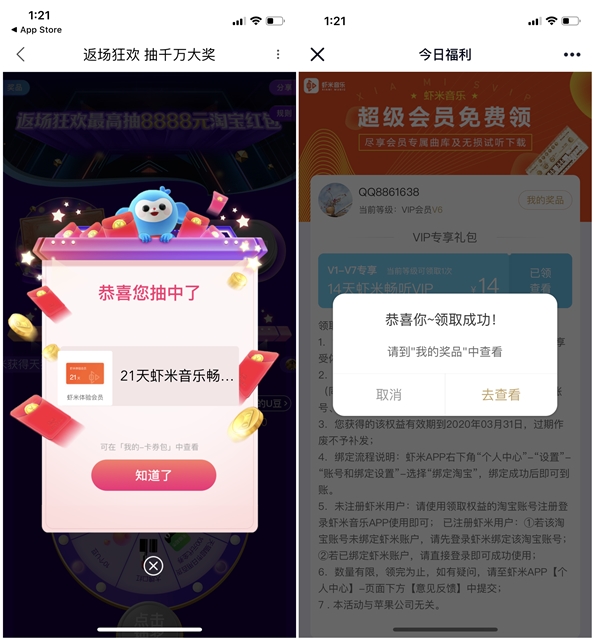 免费抽领虾米音乐畅听会员21+14天 需要的上