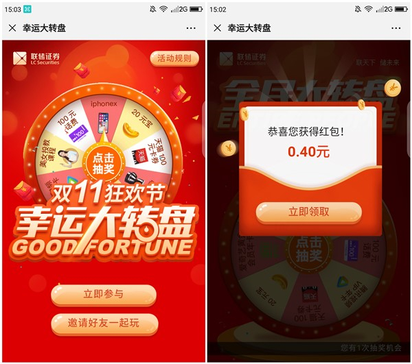 储宝宝双11大转盘抽奖得现金红包 亲测0.4元 秒推送