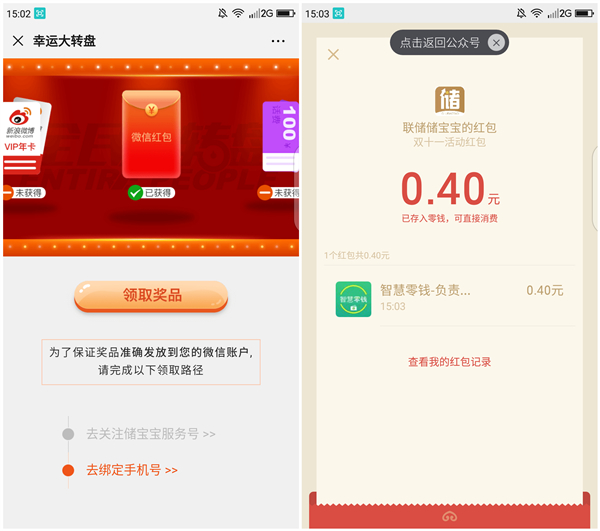 储宝宝双11大转盘抽奖得现金红包 亲测0.4元 秒推送
