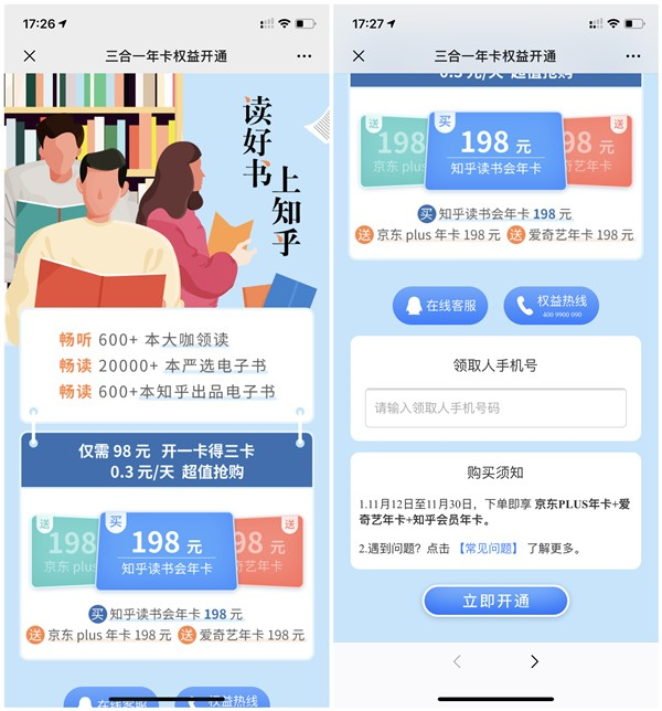 98元开通爱奇艺京东PLUS知乎会员各一年_挺划算_速上 98元开通爱奇艺京东PLUS知乎会员各一年 挺划算 速上