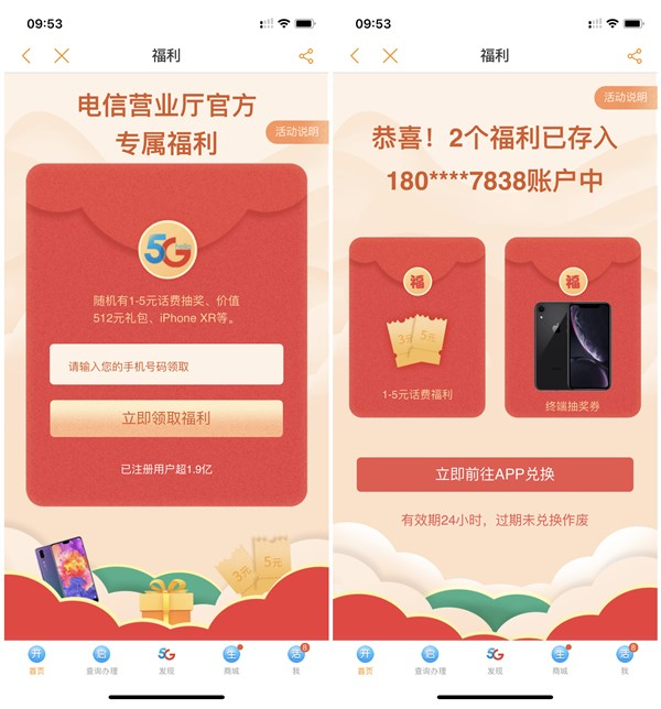 中国电信营业厅用户专属福利必得1-5元话费 抽奖券 秒到账