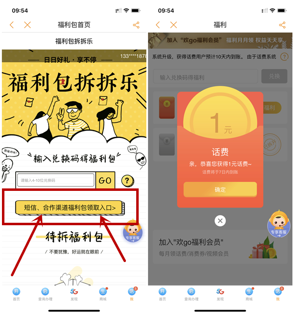 中国电信营业厅用户专属福利必得1-5元话费 抽奖券 秒到账