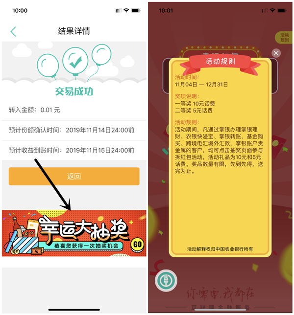 中国农业银行转入农银快e宝1分钱抽5-10元话费_非必中 中国农业银行转入农银快e宝1分钱抽5-10元话费 非必中