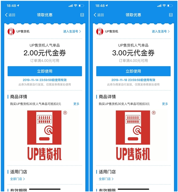 支付宝免费领取2+3元UP售货机代金券 满4元可用