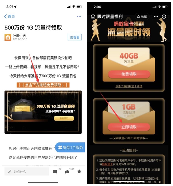 支付宝免费领取联通1G流量日包 每日限量