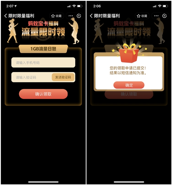 支付宝免费领取联通1G流量日包 每日限量