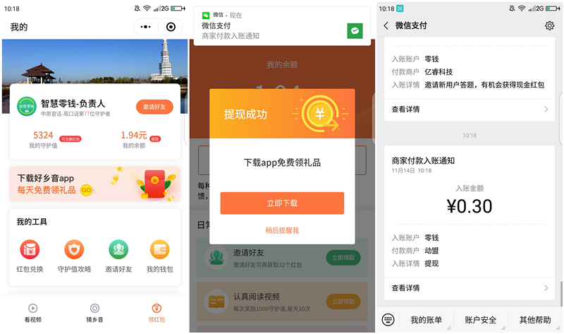 好乡音成为方言守护者得现金红包_亲测每天可提0.3元 好乡音成为方言守护者得现金红包 亲测每天可提0.3元