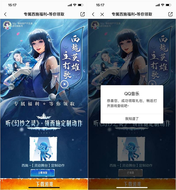 王者荣耀免费领取专属西施定制动作 需要的上