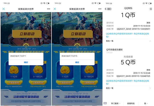 亲测6Q币!_我的起源手游注册拿Q币_数量有限 亲测6Q币! 我的起源手游注册拿Q币 数量有限
