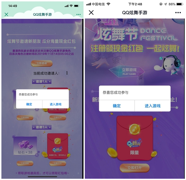 QQ炫舞手游_注册邀好友得现金红包_新人直接领红包 QQ炫舞手游 注册邀好友得现金红包 新人直接领红包