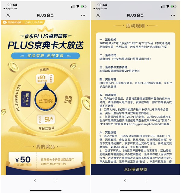 京东PLUS会员福利抽奖得30天经典卡 会费立减券 个护品类券