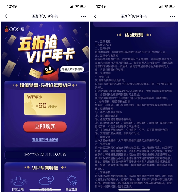 五折抢QQ会员年卡_仅需60元就可开通_非会员可参与 五折抢QQ会员年卡 仅需60元就可开通 非会员可参与